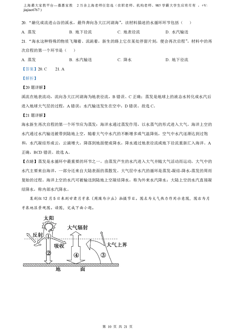 精品解析：上海市延安中学2022-2023学年高一上学期期末地理试题（解析版）_0122026上海中考一模二模真题试卷_2026年上海一模_上海1500初中高中试卷_高中_高一_上学期_3：期末