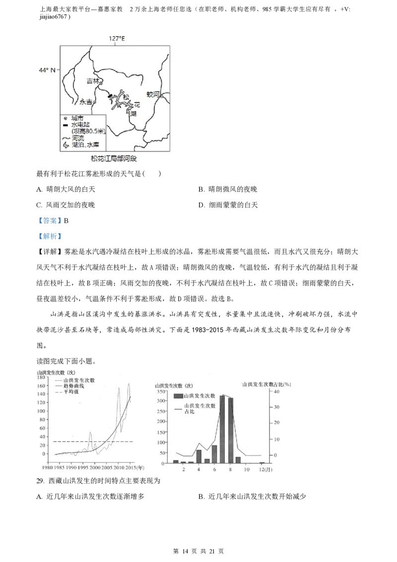 精品解析：上海市延安中学2022-2023学年高一上学期期末地理试题（解析版）_0122026上海中考一模二模真题试卷_2026年上海一模_上海1500初中高中试卷_高中_高一_上学期_3：期末