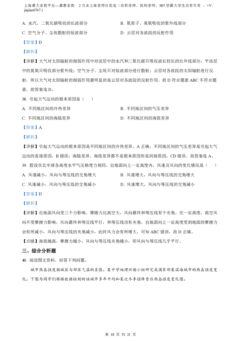 精品解析：上海市延安中学2022-2023学年高一上学期期末地理试题（解析版）_0122026上海中考一模二模真题试卷_2026年上海一模_上海1500初中高中试卷_高中_高一_上学期_3：期末