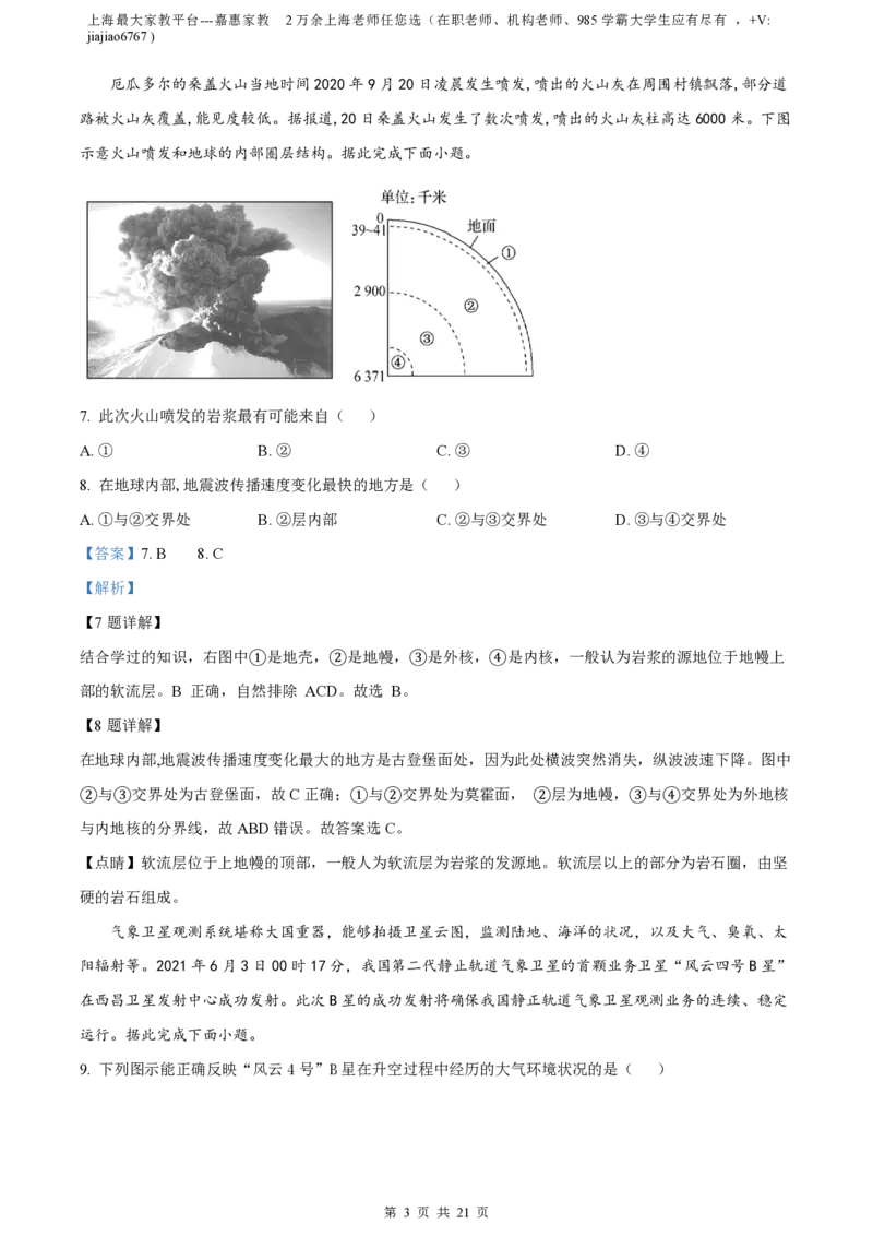 精品解析：上海市延安中学2022-2023学年高一上学期期末地理试题（解析版）_0122026上海中考一模二模真题试卷_2026年上海一模_上海1500初中高中试卷_高中_高一_上学期_3：期末