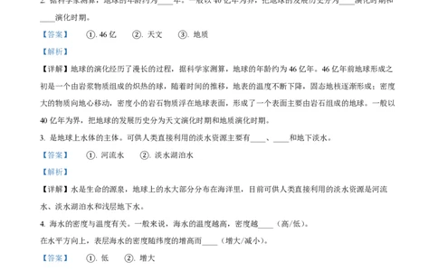 精品解析：上海市延安中学2022-2023学年高一上学期期末地理试题（解析版）_0122026上海中考一模二模真题试卷_2026年上海一模_上海1500初中高中试卷_高中_高一_上学期_3：期末