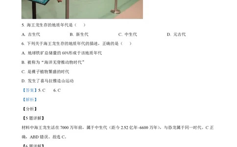 精品解析：上海市延安中学2022-2023学年高一上学期期末地理试题（解析版）_0122026上海中考一模二模真题试卷_2026年上海一模_上海1500初中高中试卷_高中_高一_上学期_3：期末