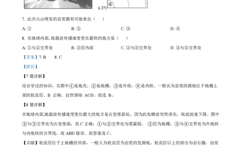 精品解析：上海市延安中学2022-2023学年高一上学期期末地理试题（解析版）_0122026上海中考一模二模真题试卷_2026年上海一模_上海1500初中高中试卷_高中_高一_上学期_3：期末