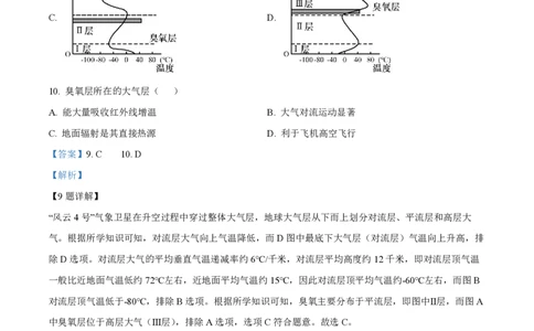 精品解析：上海市延安中学2022-2023学年高一上学期期末地理试题（解析版）_0122026上海中考一模二模真题试卷_2026年上海一模_上海1500初中高中试卷_高中_高一_上学期_3：期末
