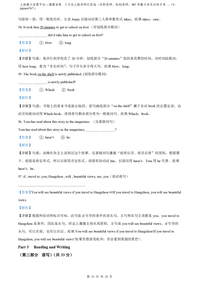精品解析：上海市黄浦区2022-2023学年七年级上学期期中英语试题（含听力）（解析版）_0122026上海中考一模二模真题试卷_2026年上海一模_上海1500初中高中试卷_初中_七年级_上学期