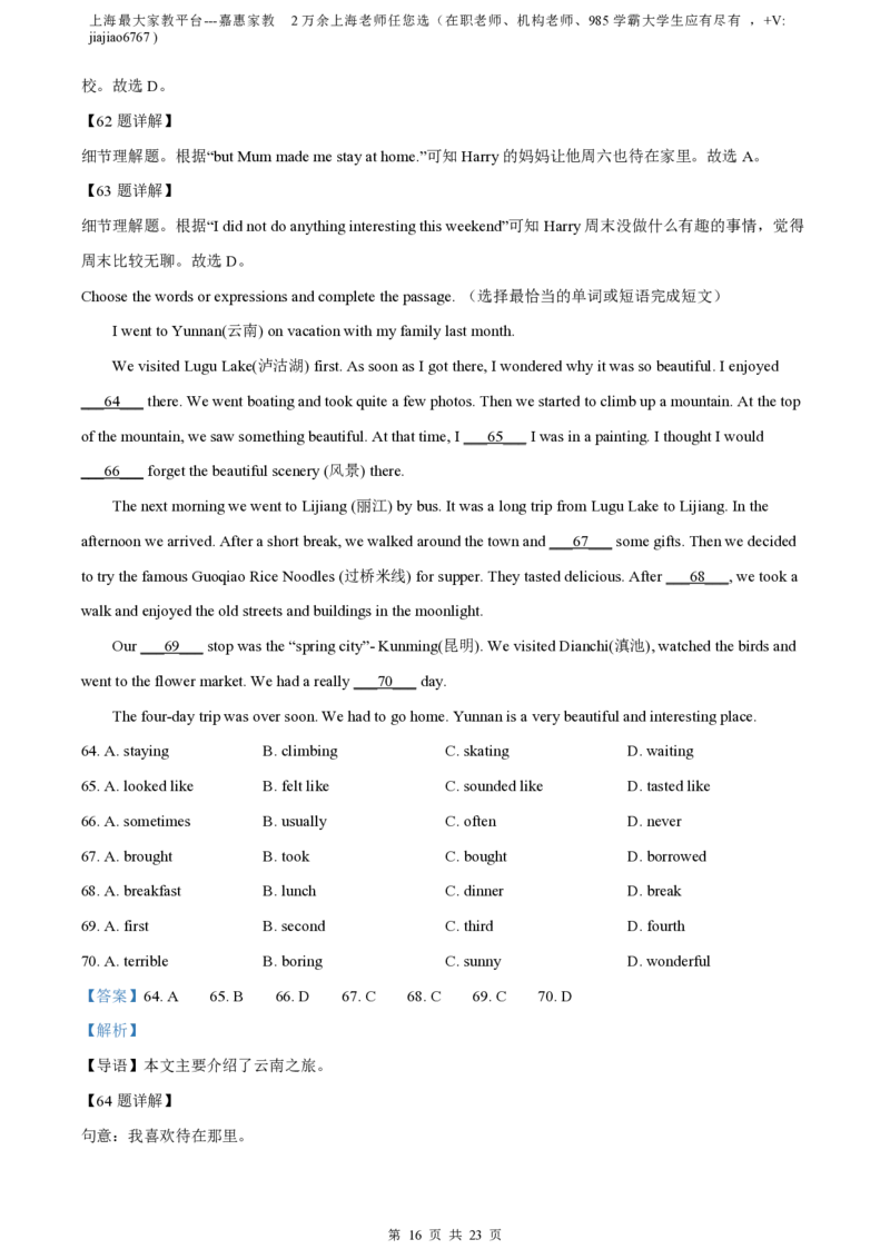 精品解析：上海市黄浦区2022-2023学年七年级上学期期中英语试题（含听力）（解析版）_0122026上海中考一模二模真题试卷_2026年上海一模_上海1500初中高中试卷_初中_七年级_上学期