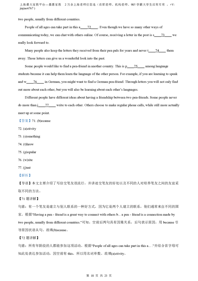 精品解析：上海市黄浦区2022-2023学年七年级上学期期中英语试题（含听力）（解析版）_0122026上海中考一模二模真题试卷_2026年上海一模_上海1500初中高中试卷_初中_七年级_上学期