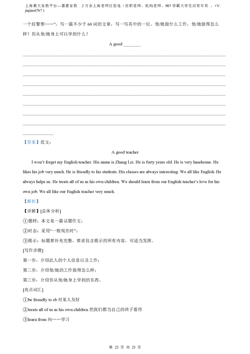 精品解析：上海市黄浦区2022-2023学年七年级上学期期中英语试题（含听力）（解析版）_0122026上海中考一模二模真题试卷_2026年上海一模_上海1500初中高中试卷_初中_七年级_上学期