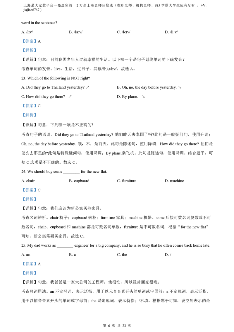 精品解析：上海市黄浦区2022-2023学年七年级上学期期中英语试题（含听力）（解析版）_0122026上海中考一模二模真题试卷_2026年上海一模_上海1500初中高中试卷_初中_七年级_上学期