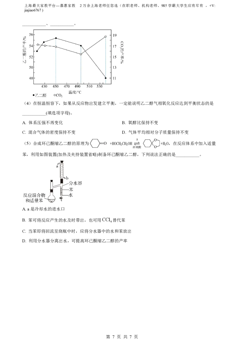 精品解析：上海市华东师范大学第二附属中2023-2024学年高三上学期9月考试化学试题（原卷版）_0122026上海中考一模二模真题试卷_2026年上海一模_上海1500初中高中试卷_高中_高三_上学期