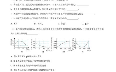 精品解析：上海市华东师范大学第二附属中2023-2024学年高三上学期9月考试化学试题（原卷版）_0122026上海中考一模二模真题试卷_2026年上海一模_上海1500初中高中试卷_高中_高三_上学期