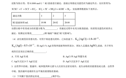 精品解析：上海市华东师范大学第二附属中2023-2024学年高三上学期9月考试化学试题（原卷版）_0122026上海中考一模二模真题试卷_2026年上海一模_上海1500初中高中试卷_高中_高三_上学期