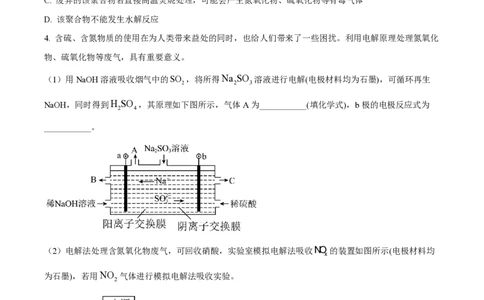 精品解析：上海市华东师范大学第二附属中2023-2024学年高三上学期9月考试化学试题（原卷版）_0122026上海中考一模二模真题试卷_2026年上海一模_上海1500初中高中试卷_高中_高三_上学期