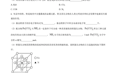 精品解析：上海市华东师范大学第二附属中2023-2024学年高三上学期9月考试化学试题（原卷版）_0122026上海中考一模二模真题试卷_2026年上海一模_上海1500初中高中试卷_高中_高三_上学期