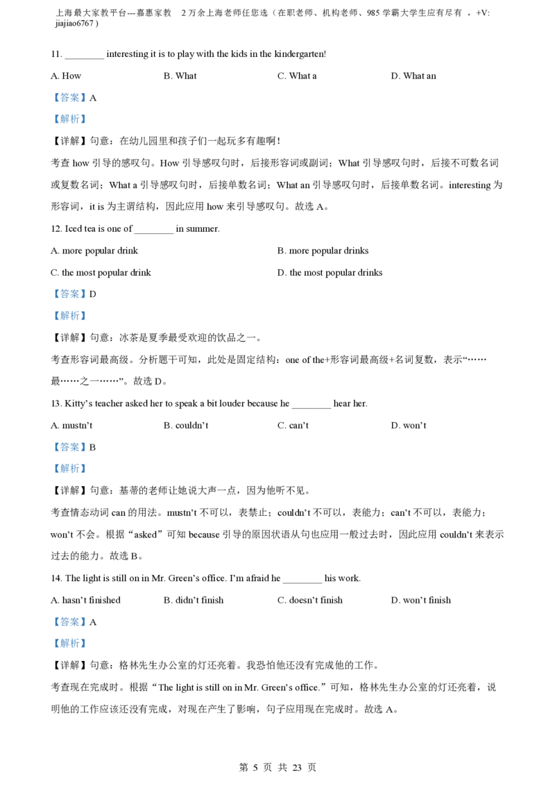 精品解析：上海市民办华二浦东实验学校2021-2022学年八年级上学期期末英语试题（解析版）_0122026上海中考一模二模真题试卷_2026年上海一模_上海1500初中高中试卷_初中_八年级_上学期