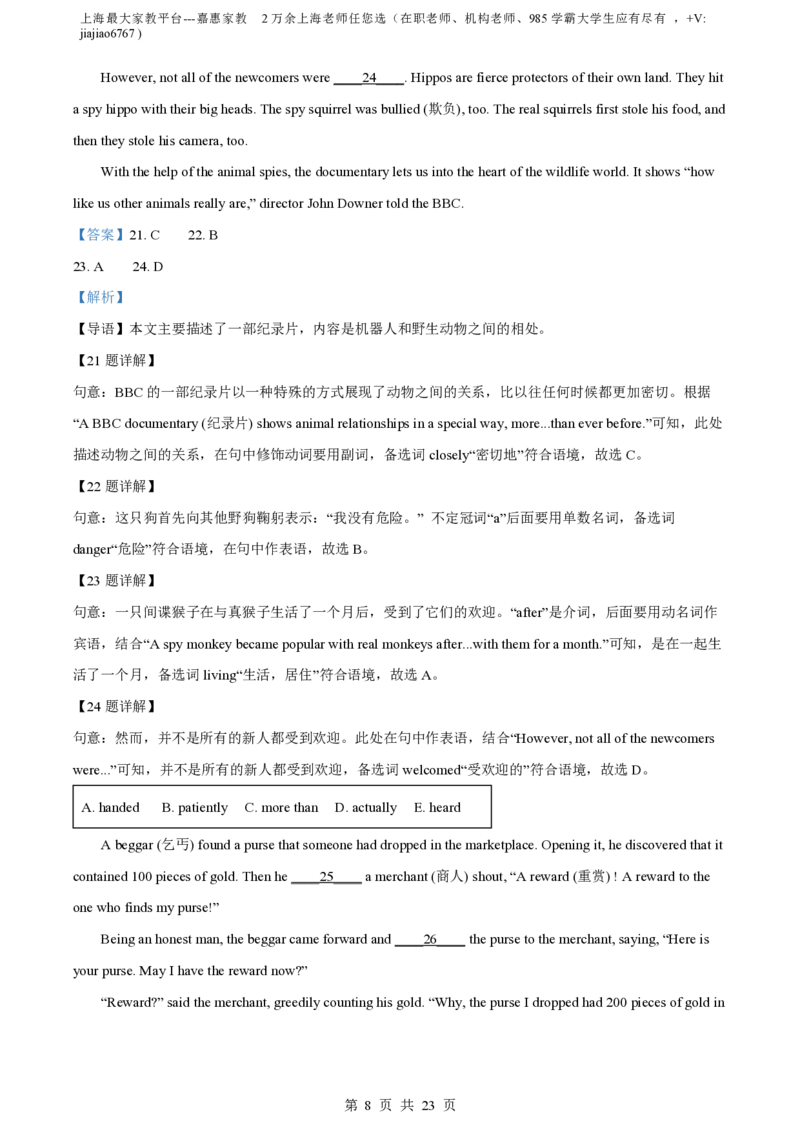 精品解析：上海市民办华二浦东实验学校2021-2022学年八年级上学期期末英语试题（解析版）_0122026上海中考一模二模真题试卷_2026年上海一模_上海1500初中高中试卷_初中_八年级_上学期