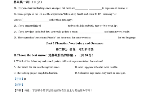 精品解析：上海市民办华二浦东实验学校2021-2022学年八年级上学期期末英语试题（解析版）_0122026上海中考一模二模真题试卷_2026年上海一模_上海1500初中高中试卷_初中_八年级_上学期
