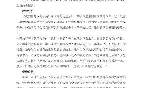 17《我们都是少先队员》第一课时_26新一年级道法下册（统编版）_老课标资料_2、教学教案部编一下道法_教案1
