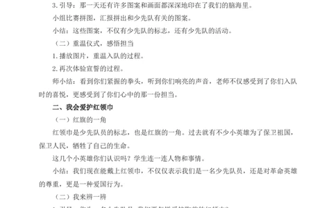 17《我们都是少先队员》第一课时_26新一年级道法下册（统编版）_老课标资料_2、教学教案部编一下道法_教案1