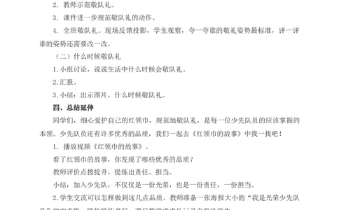 17《我们都是少先队员》第一课时_26新一年级道法下册（统编版）_老课标资料_2、教学教案部编一下道法_教案1