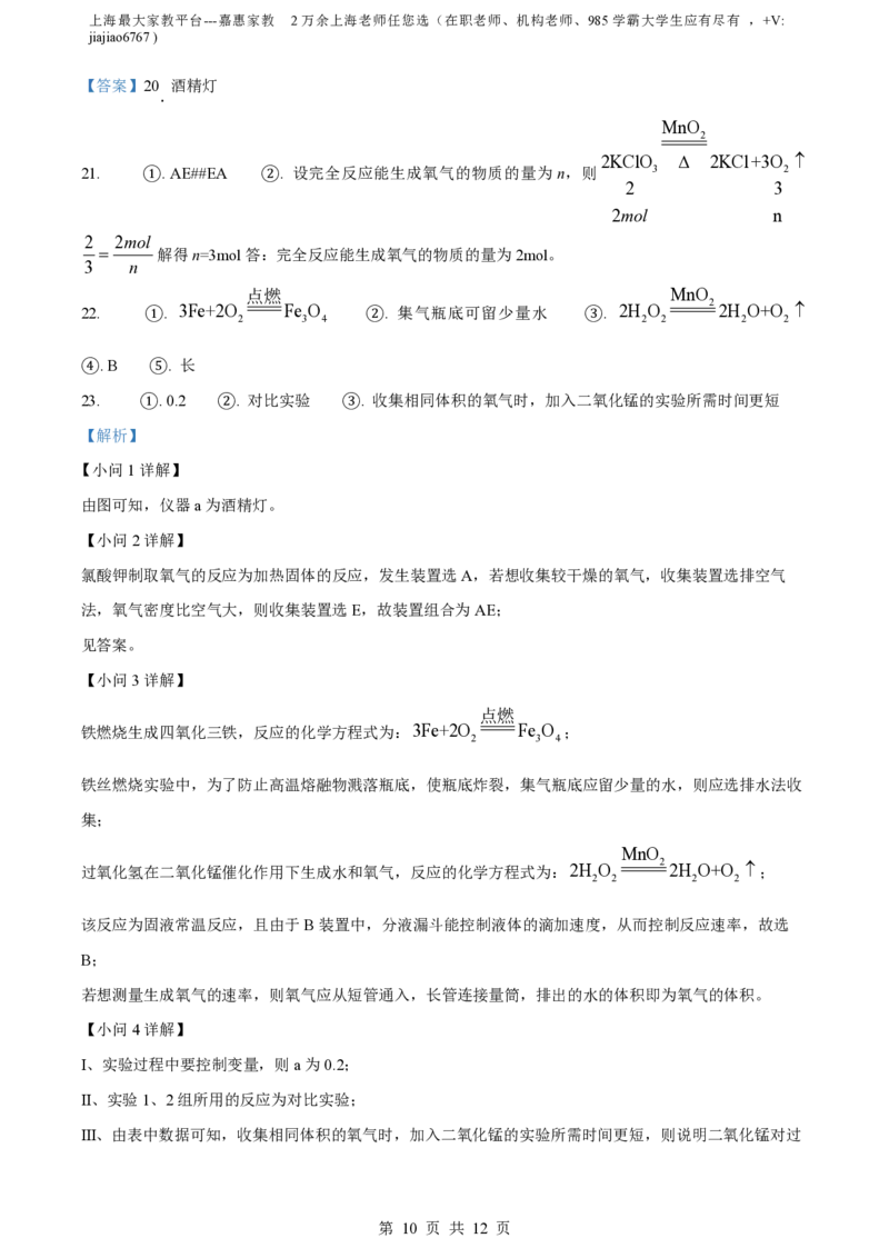 精品解析：上海市黄浦区2023-2024学年九年级上学期期中化学试题（解析版）_0122026上海中考一模二模真题试卷_2026年上海一模_上海1500初中高中试卷_初中_九年级_上学期_2：期中