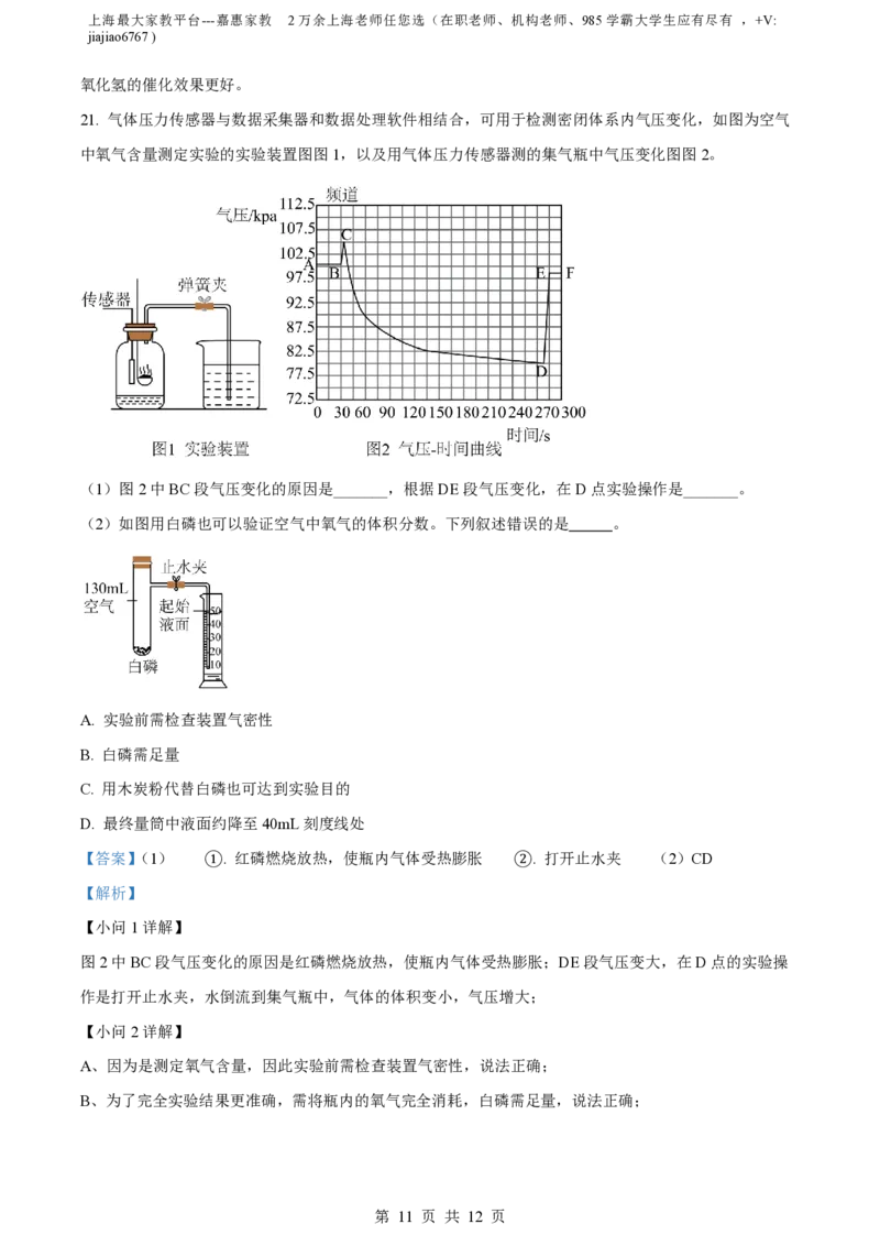 精品解析：上海市黄浦区2023-2024学年九年级上学期期中化学试题（解析版）_0122026上海中考一模二模真题试卷_2026年上海一模_上海1500初中高中试卷_初中_九年级_上学期_2：期中