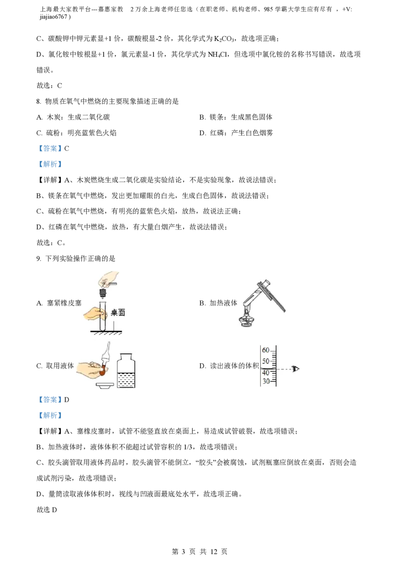 精品解析：上海市黄浦区2023-2024学年九年级上学期期中化学试题（解析版）_0122026上海中考一模二模真题试卷_2026年上海一模_上海1500初中高中试卷_初中_九年级_上学期_2：期中