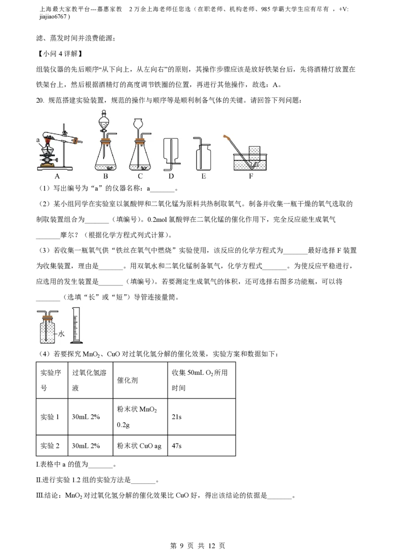 精品解析：上海市黄浦区2023-2024学年九年级上学期期中化学试题（解析版）_0122026上海中考一模二模真题试卷_2026年上海一模_上海1500初中高中试卷_初中_九年级_上学期_2：期中