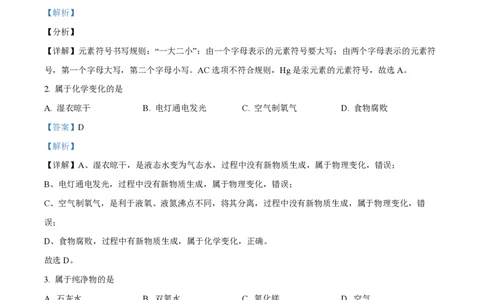 精品解析：上海市黄浦区2023-2024学年九年级上学期期中化学试题（解析版）_0122026上海中考一模二模真题试卷_2026年上海一模_上海1500初中高中试卷_初中_九年级_上学期_2：期中