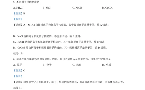 精品解析：上海市黄浦区2023-2024学年九年级上学期期中化学试题（解析版）_0122026上海中考一模二模真题试卷_2026年上海一模_上海1500初中高中试卷_初中_九年级_上学期_2：期中