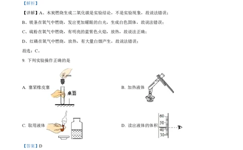精品解析：上海市黄浦区2023-2024学年九年级上学期期中化学试题（解析版）_0122026上海中考一模二模真题试卷_2026年上海一模_上海1500初中高中试卷_初中_九年级_上学期_2：期中