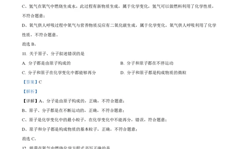 精品解析：上海市黄浦区2023-2024学年九年级上学期期中化学试题（解析版）_0122026上海中考一模二模真题试卷_2026年上海一模_上海1500初中高中试卷_初中_九年级_上学期_2：期中