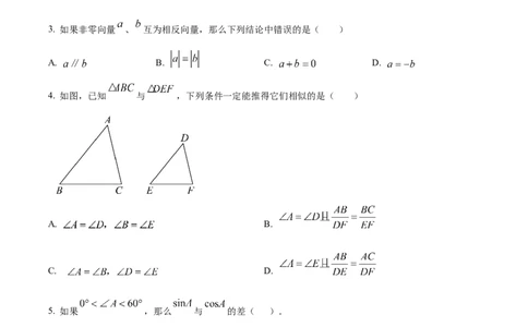 精品解析：2023年上海市静安区实验中学中考一模数学试题（原卷版）_0122026上海中考一模二模真题试卷_2025-2012年_2.上海中考数学一模二模（12-24）_二模_赠品：三模真题、分类汇编