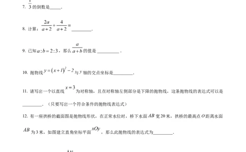 精品解析：2023年上海市静安区实验中学中考一模数学试题（原卷版）_0122026上海中考一模二模真题试卷_2025-2012年_2.上海中考数学一模二模（12-24）_二模_赠品：三模真题、分类汇编