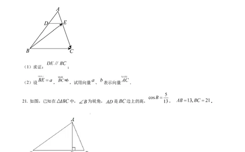 精品解析：2023年上海市静安区实验中学中考一模数学试题（原卷版）_0122026上海中考一模二模真题试卷_2025-2012年_2.上海中考数学一模二模（12-24）_二模_赠品：三模真题、分类汇编