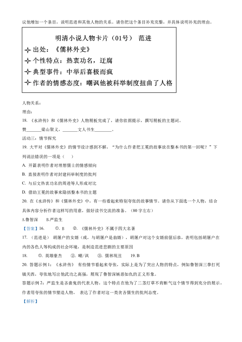 精品解析：上海市浦东新区2023-2024学年九年级上学期期末（暨中考一模）语文试题（解析版）_0122026上海中考一模二模真题试卷_2025-2012年_1.上海中考语文一模二模（14-24）_一模