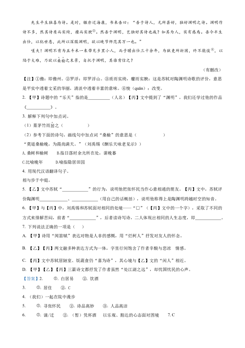 精品解析：上海市浦东新区2023-2024学年九年级上学期期末（暨中考一模）语文试题（解析版）_0122026上海中考一模二模真题试卷_2025-2012年_1.上海中考语文一模二模（14-24）_一模