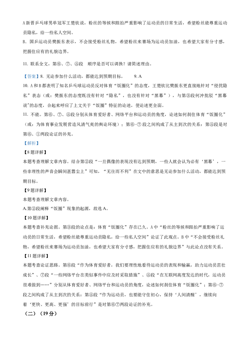 精品解析：上海市浦东新区2023-2024学年九年级上学期期末（暨中考一模）语文试题（解析版）_0122026上海中考一模二模真题试卷_2025-2012年_1.上海中考语文一模二模（14-24）_一模