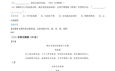 精品解析：上海市浦东新区2023-2024学年九年级上学期期末（暨中考一模）语文试题（解析版）_0122026上海中考一模二模真题试卷_2025-2012年_1.上海中考语文一模二模（14-24）_一模