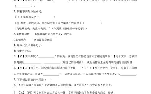 精品解析：上海市浦东新区2023-2024学年九年级上学期期末（暨中考一模）语文试题（解析版）_0122026上海中考一模二模真题试卷_2025-2012年_1.上海中考语文一模二模（14-24）_一模
