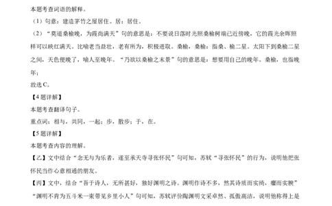 精品解析：上海市浦东新区2023-2024学年九年级上学期期末（暨中考一模）语文试题（解析版）_0122026上海中考一模二模真题试卷_2025-2012年_1.上海中考语文一模二模（14-24）_一模