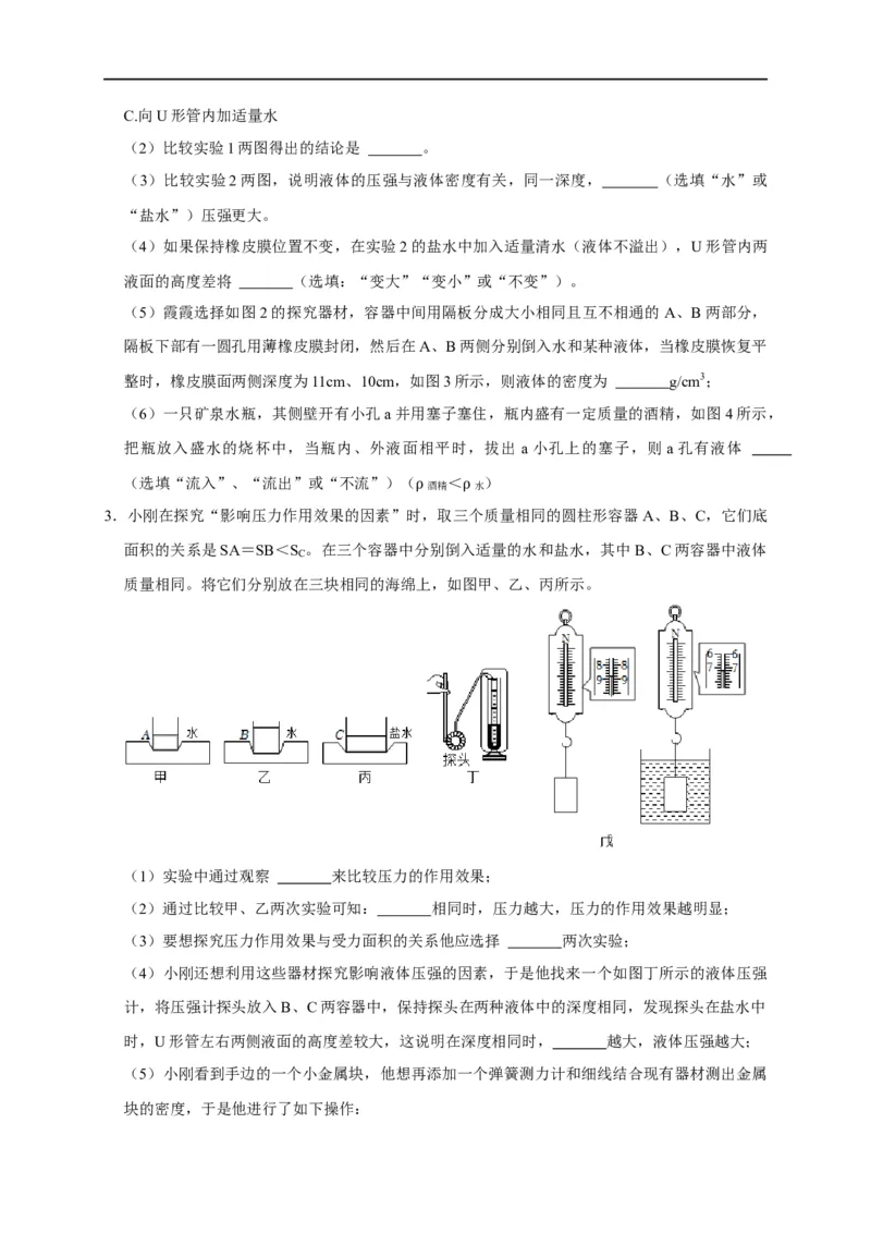 专题06压强相关实验（原卷版）_8、物理总复习_8.中考物理总复习_2023年中考复习资料_二轮复习_2023年中考物理二轮题型专项复习（全国通用）