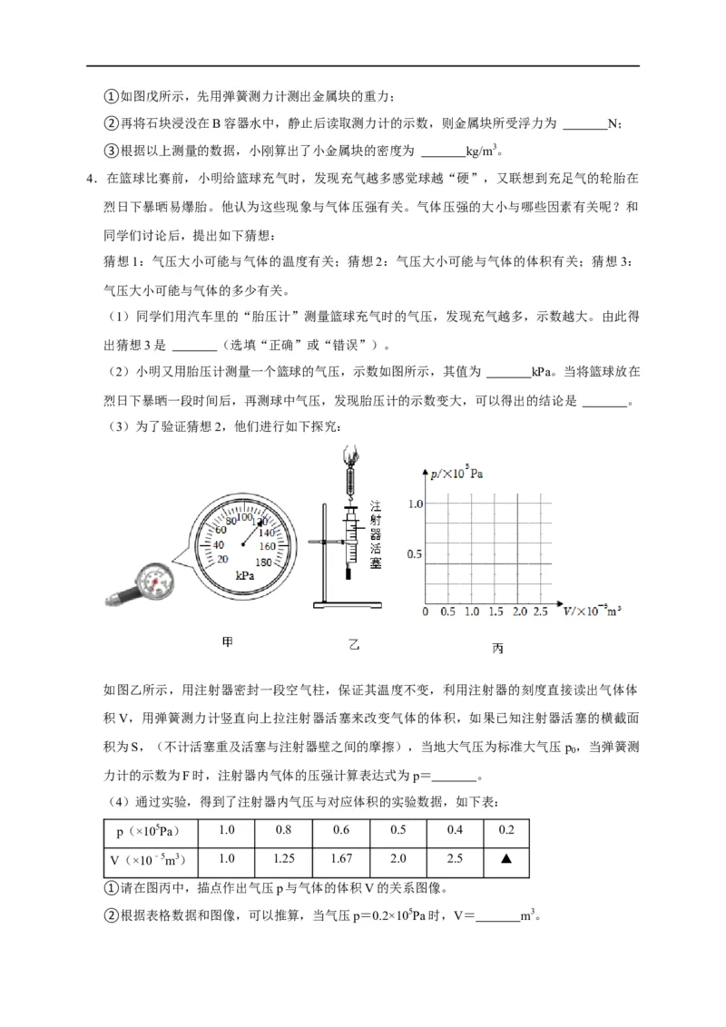 专题06压强相关实验（原卷版）_8、物理总复习_8.中考物理总复习_2023年中考复习资料_二轮复习_2023年中考物理二轮题型专项复习（全国通用）