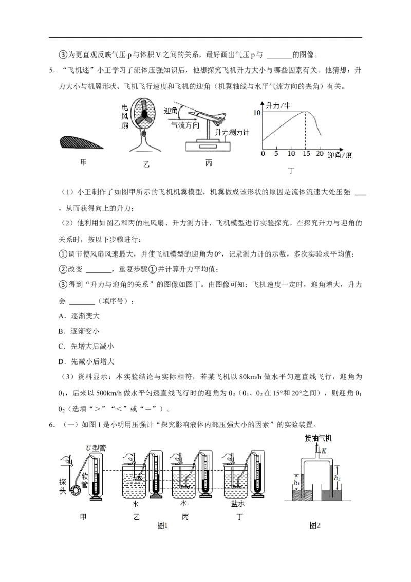 专题06压强相关实验（原卷版）_8、物理总复习_8.中考物理总复习_2023年中考复习资料_二轮复习_2023年中考物理二轮题型专项复习（全国通用）