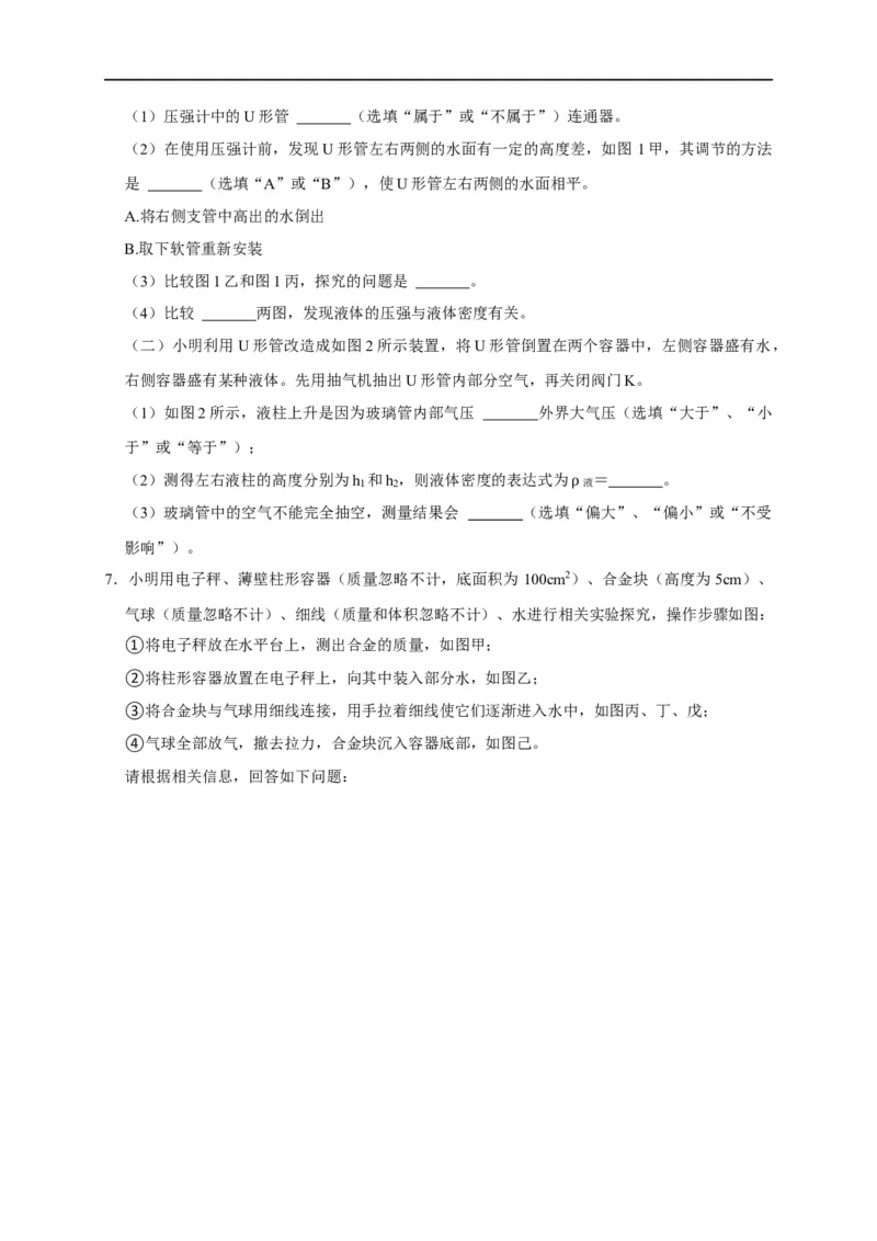 专题06压强相关实验（原卷版）_8、物理总复习_8.中考物理总复习_2023年中考复习资料_二轮复习_2023年中考物理二轮题型专项复习（全国通用）