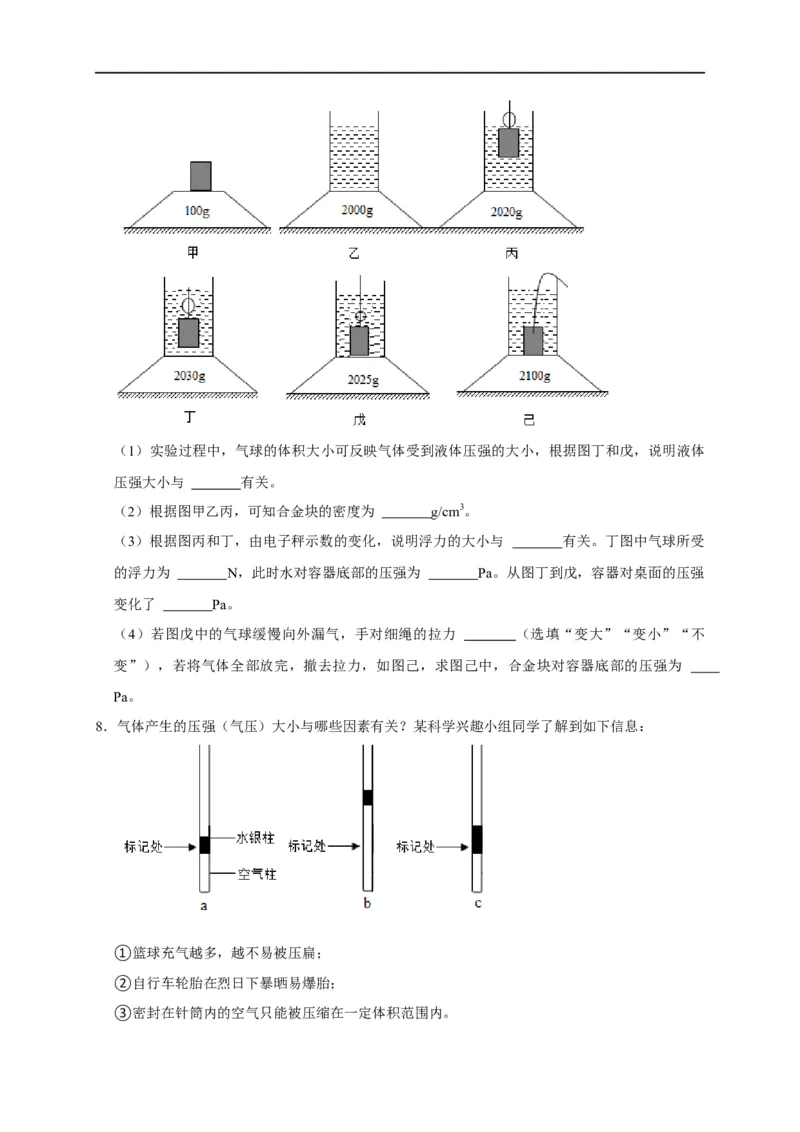 专题06压强相关实验（原卷版）_8、物理总复习_8.中考物理总复习_2023年中考复习资料_二轮复习_2023年中考物理二轮题型专项复习（全国通用）
