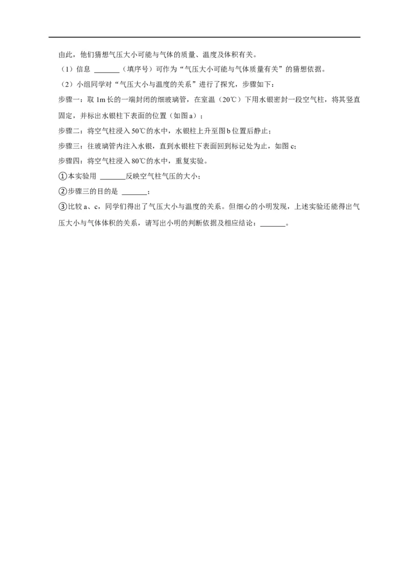 专题06压强相关实验（原卷版）_8、物理总复习_8.中考物理总复习_2023年中考复习资料_二轮复习_2023年中考物理二轮题型专项复习（全国通用）