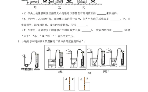 专题06压强相关实验（原卷版）_8、物理总复习_8.中考物理总复习_2023年中考复习资料_二轮复习_2023年中考物理二轮题型专项复习（全国通用）