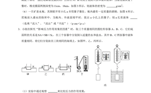 专题06压强相关实验（原卷版）_8、物理总复习_8.中考物理总复习_2023年中考复习资料_二轮复习_2023年中考物理二轮题型专项复习（全国通用）