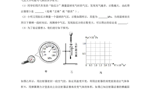 专题06压强相关实验（原卷版）_8、物理总复习_8.中考物理总复习_2023年中考复习资料_二轮复习_2023年中考物理二轮题型专项复习（全国通用）
